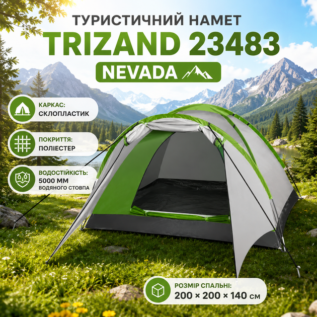 Туристическая палатка Trizand 23483 Nevada 4-местная с тамбуром 320×200×140 см кемпинговая водонепроницаемая для рыбалки походов велопутешествий байдарок отдыха - изображение 2