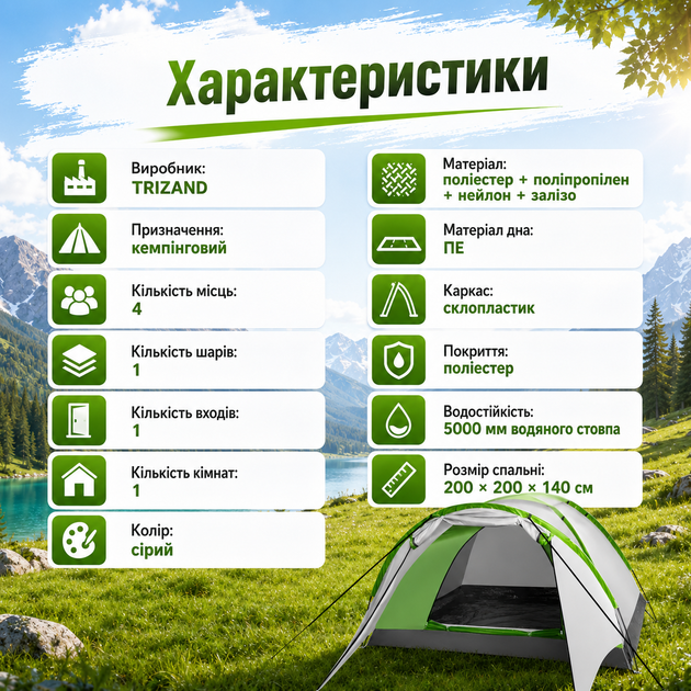 Туристическая палатка Trizand 23483 Nevada 4-местная с тамбуром 320×200×140 см кемпинговая водонепроницаемая для рыбалки походов велопутешествий байдарок отдыха - изображение 5