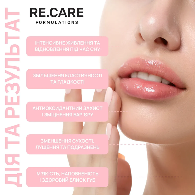 Ночная восстанавливающая маска для губ Night Repair Lip Mask RE.CARE 15 мл 4823109412521 - изображение 4