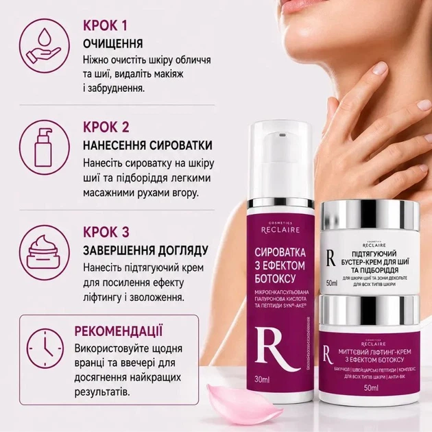 Подтягивающий лифтинг-комплекс для лица и шеи с эффектом ботокса Botox Effect Without Injections Reclaire cosmetics - изображение 6
