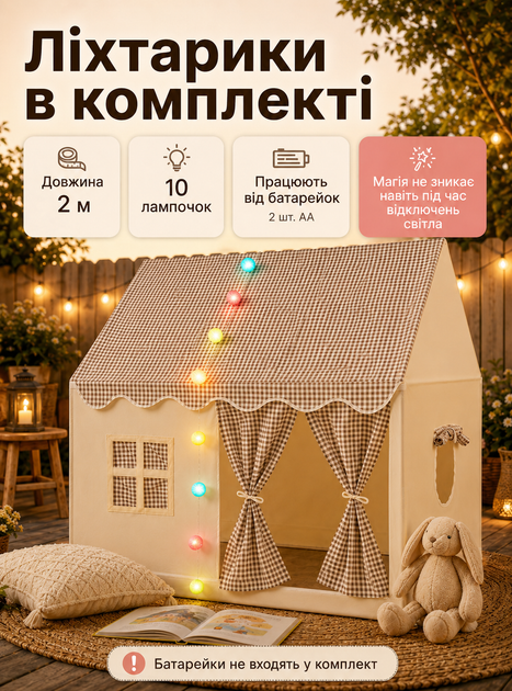 Палатка дитяча намет для дітей будиночок великий будинок дитячий ігровий комплекс подарунок для дитини дівчинки хлопчика дитячі ігрові намети палатки шатер халабуда OnePro Бежевий 73998 - Фото 6 Палатка дитяча намет для дітей будиночок великий будинок дитячий ігровий комплекс подарунок для дитини дівчинки хлопчика дитячі ігрові намети палатки шатер халабуда OnePro Бежевий 73998 - зображення 6