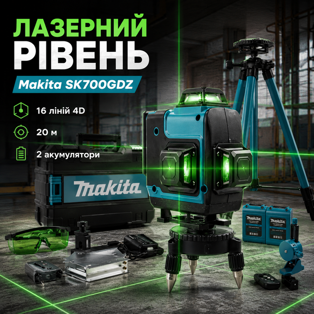 Лазерный уровень Makita SK700GDZ 4D, 16 линий, 360°, с зеленым лазером, LED-дисплеем, двумя аккумуляторами, штативом и чехлом для строительных и монтажных работ - изображение 2