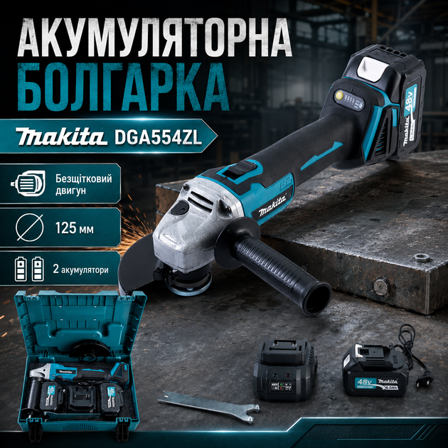 Акумуляторна кутова шліфмашина Makita DGA554ZL 48 В 125 мм із безщітковим двигуном та двома акумуляторами для різання, шліфування й зачищення металу - Фото 1 Акумуляторна кутова шліфмашина Makita DGA554ZL 48 В 125 мм із безщітковим двигуном та двома акумуляторами для різання, шліфування й зачищення металу - зображення 1