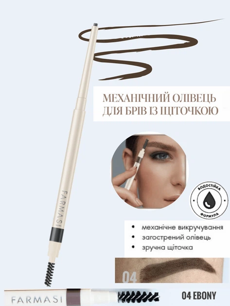 Механічний олівець для брів з щіточкою Farmasi Ebony 04 0,08 г - Фото 2 Механічний олівець для брів з щіточкою Farmasi Ebony 04 0,08 г - зображення 2