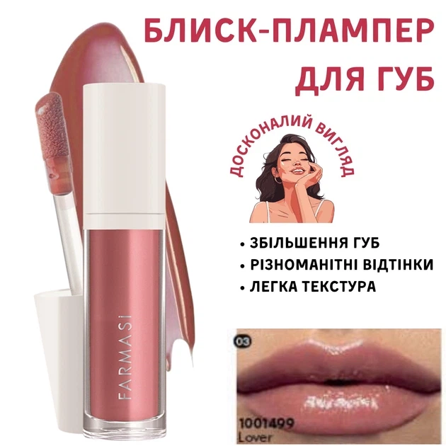 Блиск-плампер для збільшення губ Farmasi 03 Lover 8 мл - Фото 2 Блиск-плампер для збільшення губ Farmasi 03 Lover 8 мл - зображення 2