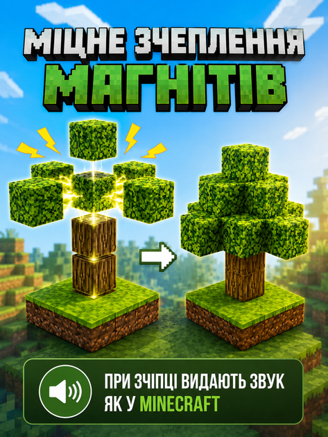 Магнітний конструктор Minecraft 300 кубиків Магнітні блоки в стилі Майнкрафт Магма та Ліс - зображення 2