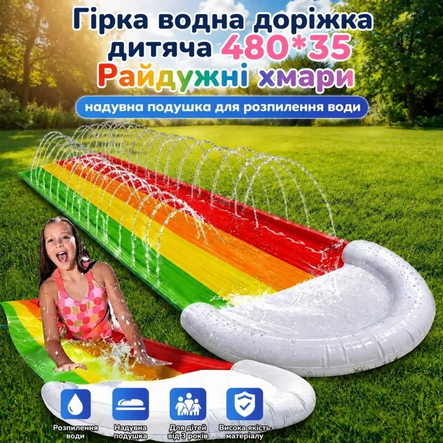 Дитяча водна гірка-доріжка X-736 480×35 см Веселкові хмари - Фото 2 Дитяча водна гірка-доріжка X-736 480×35 см Веселкові хмари - изображение 2