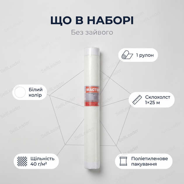 Малярний склохолст "Майстер" 1х25м 40 г/м2 для стін стелі армування тріщин склополотно малярна склотканина - зображення 9