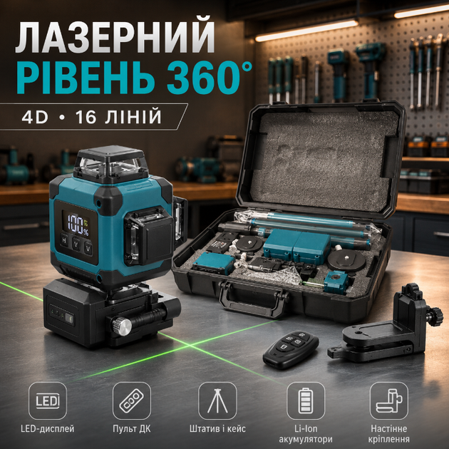 Лазерный нивелир SK700GDZ 4D 16 линий 360° с LED-дисплеем, штативом, кейсом и двумя аккумуляторами - Фото 1 Лазерный нивелир SK700GDZ 4D 16 линий 360° с LED-дисплеем, штативом, кейсом и двумя аккумуляторами - изображение 1