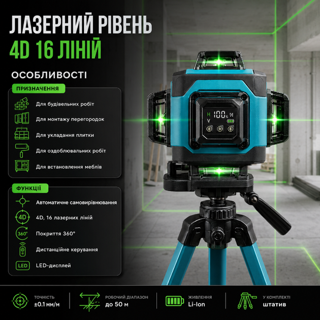 Лазерный уровень SK700GDZ 4D 16 линий 360° с зеленым лучом, LED-дисплеем, штативом и двумя аккумуляторами - Фото 3 Лазерный уровень SK700GDZ 4D 16 линий 360° с зеленым лучом, LED-дисплеем, штативом и двумя аккумуляторами - изображение 3