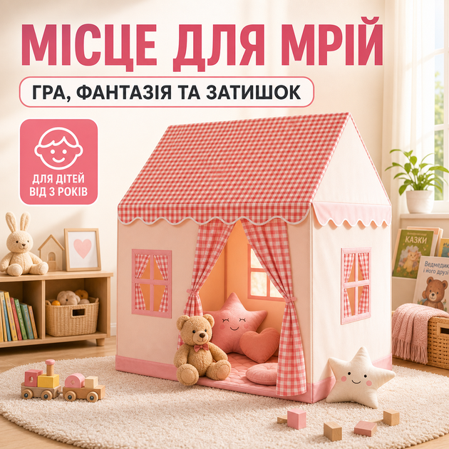 Детская игровая палатка для дома и улицы (розовый) — детская игровая палатка-домик для мальчика и девочки, большая, складная, для игр дома и на улице. Детская игровая палатка-домик для детей, складная - Фото 5 Детская игровая палатка для дома и улицы (розовый) — детская игровая палатка-домик для мальчика и девочки, большая, складная, для игр дома и на улице. Детская игровая палатка-домик для детей, складная - изображение 5