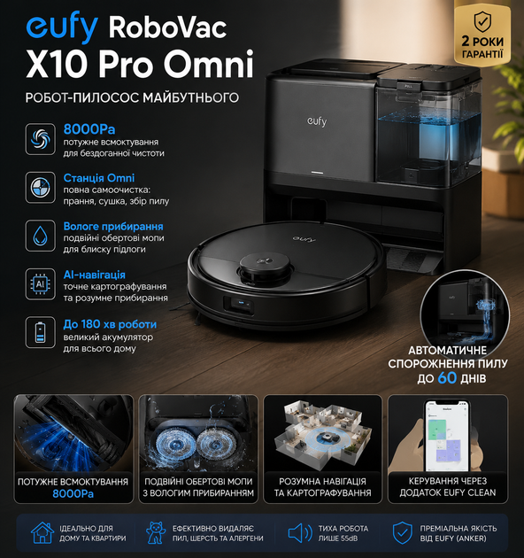 Робот-пилосос Eufy RoboVac X10 Pro Omni з вологим прибиранням станція самоочистки 8000Pa AI навігація Black - изображение 2