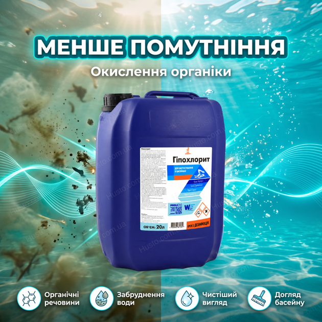 Рідкий хлор Water World Window 12% 20л пгіпохлорит натрію дезинфекція води басейну від бактерій грибів вірусів - зображення 3