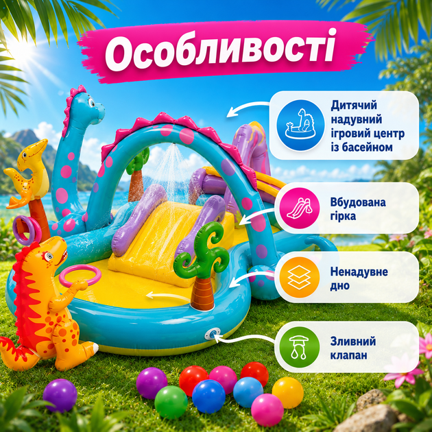 Дитячий басейн Intex 57135 «Планета динозаврів», надувний ігровий центр, з водною гіркою, з кульками 10 шт., для дітей від 2 років, з міцного вінілу, зі зливним клапаном, для дачі, двору, саду, літнього відпочинку - зображення 4