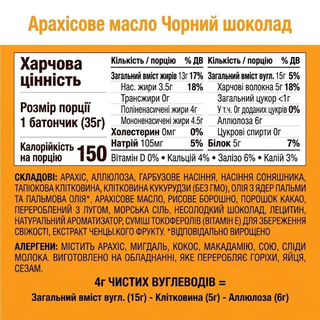 Протеиновый батончик Munk Pack Peanut Butter Dark Chocolateсо вкусом арахисовой пасты и темного шоколада 12 шт по 35 г - изображение 2