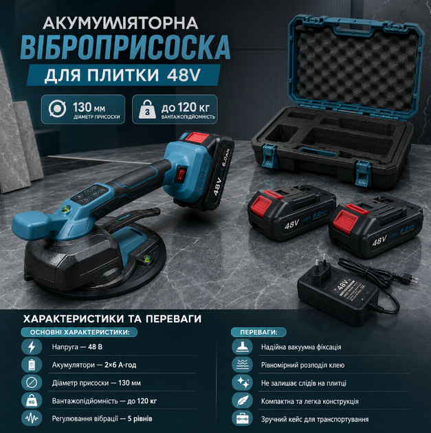 Віброприсоска акумуляторна для плитки 48V 6Ah з 2 АКБ, діаметр присоски 130 мм, до 120 кг, 5 режимів вібрації - зображення 2