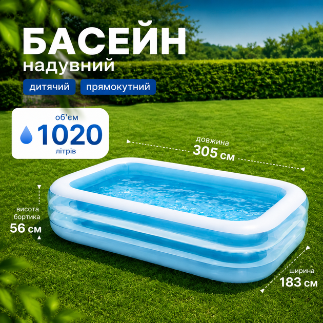 Надувной бассейн Intex 305x183x56 см, объём 1020 л, для детей и взрослых, для дачи, сада, двора, прочный трёхслойный ПВХ, быстрая установка, летний бассейн для отдыха - изображение 2