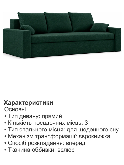 Диван Зеус 225×90 см велюр зеленый - Фото 5 Диван Зеус 225×90 см велюр зеленый - изображение 5