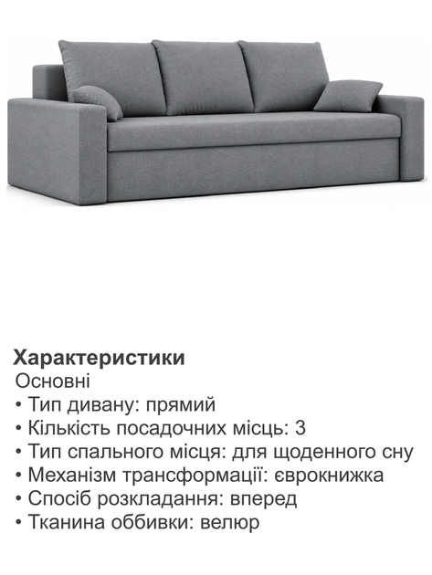 Диван Зеус 225×90 см велюр серый - изображение 5