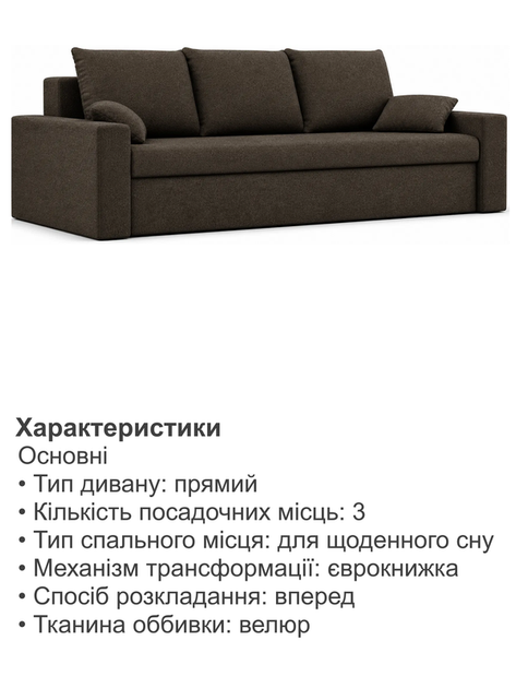 Диван Зеус 225×90 см велюр коричневий - зображення 5