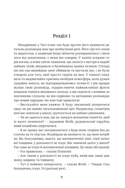 Машина часу - изображение 2
