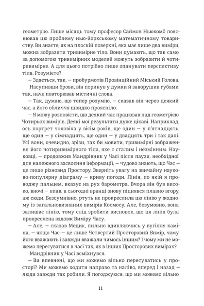 Машина часу - изображение 4