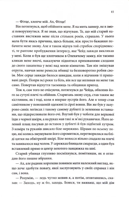 Місія Блазня. Смаглявий чоловік. Книга 1 - зображення 10