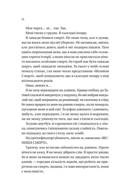 Вони обидва помруть у кінці. Вісники смерті. Книга 1 - изображение 4