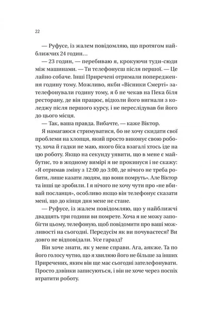 Вони обидва помруть у кінці. Вісники смерті. Книга 1 - изображение 6