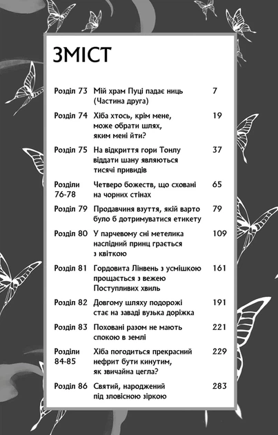 Благословення Небесного Урядника. Том 5 - зображення 3
