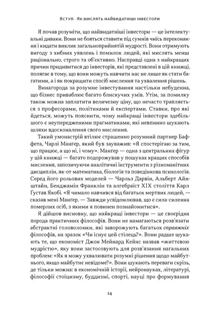 Багатші, мудріші, щасливіші. Як найкращі інестори світу перемагають на ринках і в житті - изображение 9