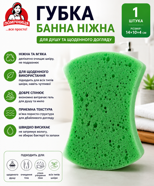 Губка банна ніжна Помічниця 14×10×4 см м’яка для душу та щоденного догляду - Фото 1 Губка банна ніжна Помічниця 14×10×4 см м’яка для душу та щоденного догляду - зображення 1