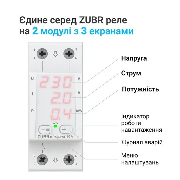 Багатофункціональне реле ZUBR MF2-40 red (MF2-40 red) - изображение 4