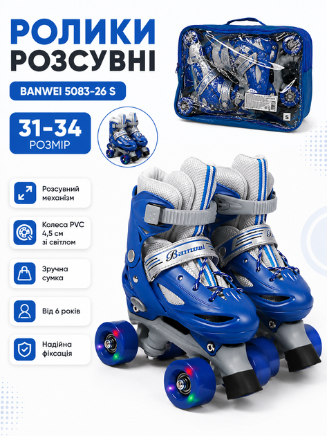 Ролики раздвижные Banwei 5083-26 S размер 31-34, колёса PVC 4,5 см со светом, в сумке, для детей от 6 лет - Фото 1 Ролики раздвижные Banwei 5083-26 S размер 31-34, колёса PVC 4,5 см со светом, в сумке, для детей от 6 лет - изображение 1