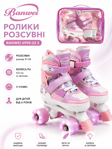 Ролики раздвижные Banwei 6990-22 S размер 31-34, колёса PU 4,5 см со светом, в сумке, для детей от 6 лет - Фото 1 Ролики раздвижные Banwei 6990-22 S размер 31-34, колёса PU 4,5 см со светом, в сумке, для детей от 6 лет - изображение 1