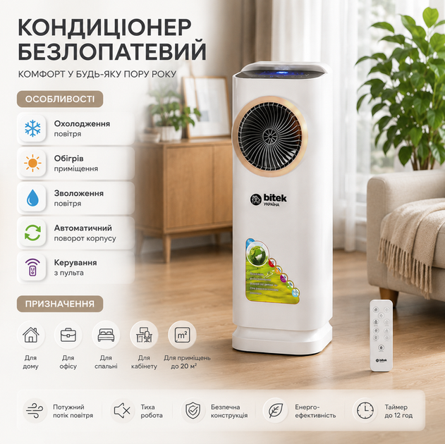 Портативный кондиционер BITEK BT 5500 для обогрева охлаждения и увлажнения воздуха 100 4000 Вт бак 2 л с пультом дистанционного управления - Фото 2 Портативный кондиционер BITEK BT 5500 для обогрева охлаждения и увлажнения воздуха 100 4000 Вт бак 2 л с пультом дистанционного управления - изображение 2