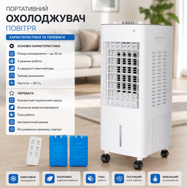 Портативный кондиционер охладитель воздуха до 35 м² с пультом дистанционного управления 3 режимами ночного таймера и аккумуляторами холода - Фото 3 Портативный кондиционер охладитель воздуха до 35 м² с пультом дистанционного управления 3 режимами ночного таймера и аккумуляторами холода - изображение 3