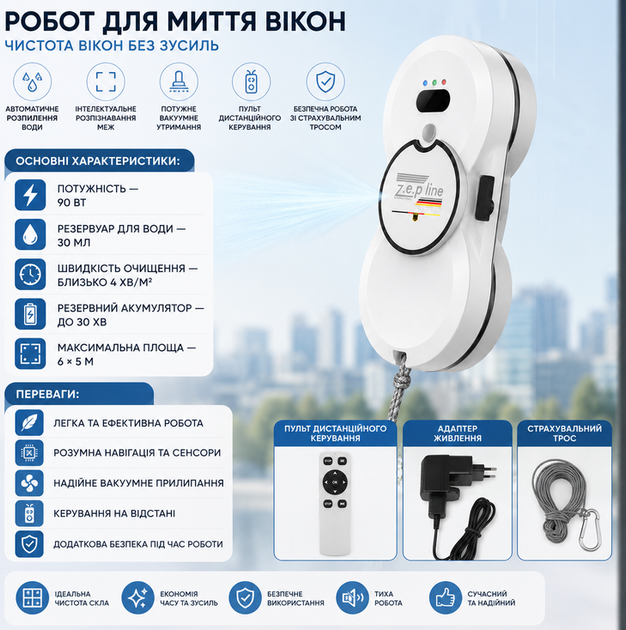 Робот для мойки окон Zepline ZP 00375 автоматический 90 Вт с пультом автоматическим распылением воды и резервным аккумулятором белый - изображение 4
