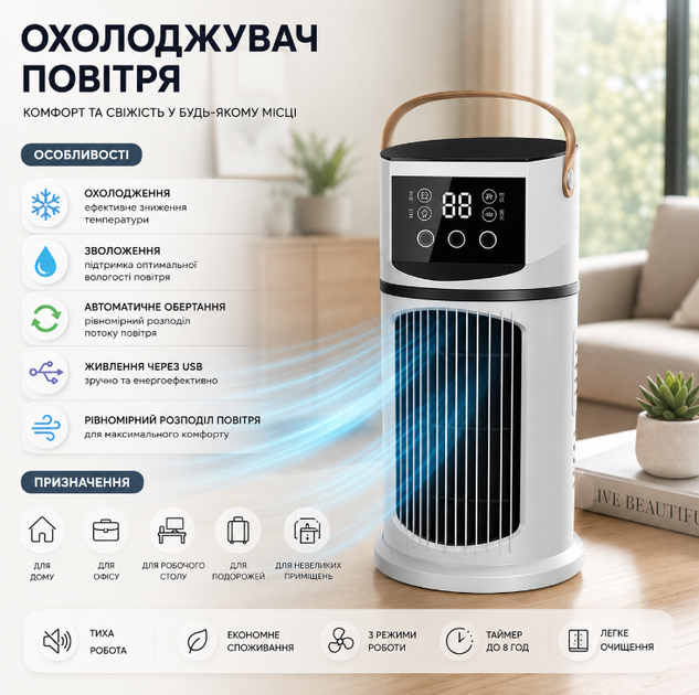 Мини настольный кондиционер USB охладитель воздуха с функцией увлажнения автоматическим вращением для дома офиса и поездок - изображение 2