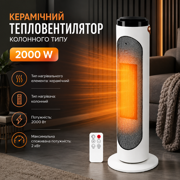 Керамический колонный тепловентилятор 2000 Вт с PTC-нагревательным элементом, электрический обогреватель с дистанционным управлением, сенсорным дисплеем, терморегулятором, таймером, тремя режимами работы, защитой от перегрева и опрокидывания - изображение 2