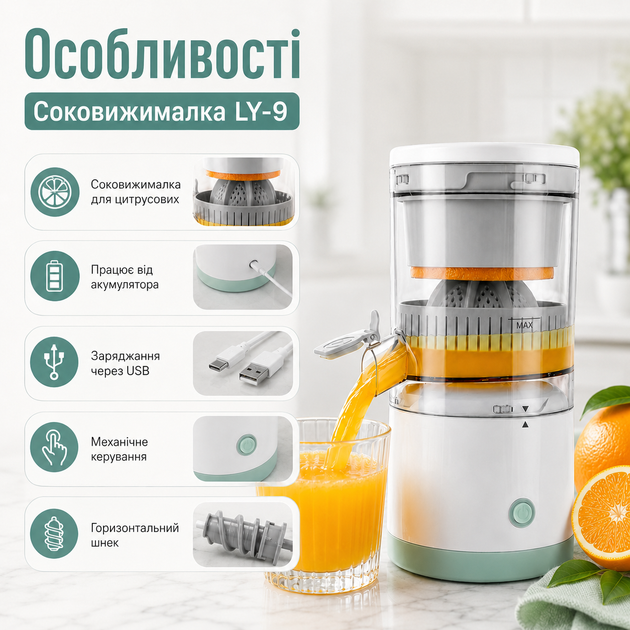 Портативна соковижималка LY-9 для цитрусових, акумуляторний електричний прес із USB-заряджанням, бездротовий шнековий пристрій для апельсинів, лимонів і грейпфрутів, кухонний прилад з резервуаром 0,5 л, літієвою батареєю 1300 мАг, потужністю 45 Вт - зображення 5