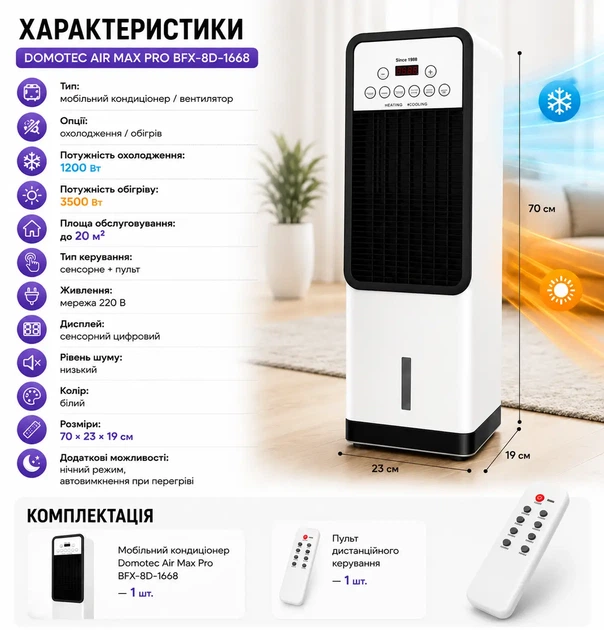 Портативный кондиционер Germatic Air Max Pro BFX-8D-1668 2в1 напольный охладитель с обогревом - изображение 7