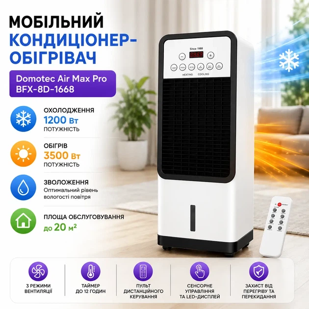 Портативный кондиционер Germatic Air Max Pro BFX-8D-1668 2в1 напольный охладитель с обогревом - изображение 8