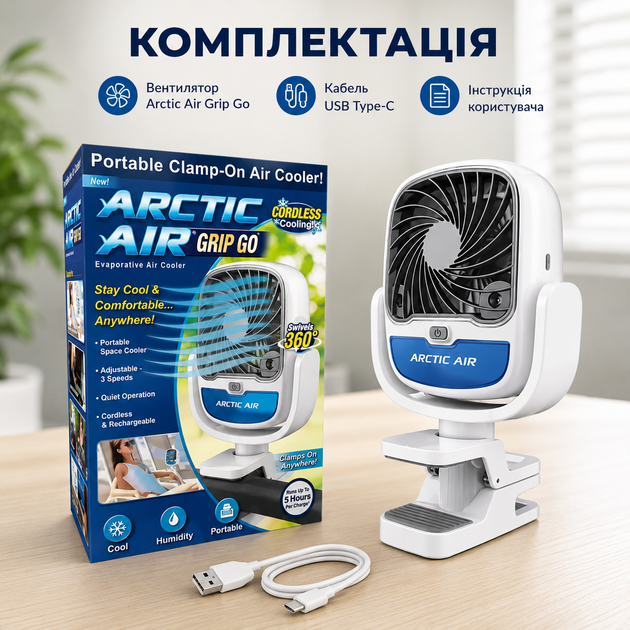 Портативний вентилятор Arctic COOL мінікондиціонер зволожувач повітря USB Type C настільний акумуляторний 2000 мА·год охолоджувач повітря з прищіпкою 360° 3 швидкості для дому офісу та подорожей автономний білий - зображення 8