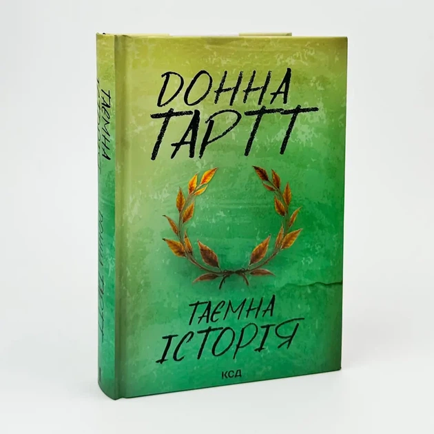 Таємна історія — Донна Тартт | Клуб Сімейного Дозвілля, книга українською, нова, тверда - изображение 2