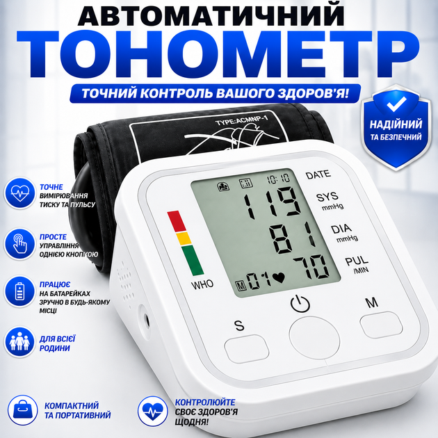 Автоматический электронный тонометр на плечо с LCD-дисплеем, измерение артериального давления и пульса, память измерений - Фото 1 Автоматический электронный тонометр на плечо с LCD-дисплеем, измерение артериального давления и пульса, память измерений - изображение 1