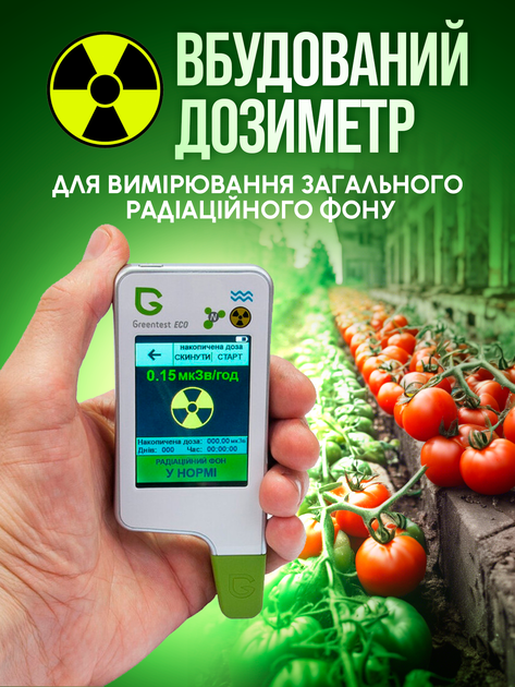 Нитратомер greentest eco 6 экотестер нитрат тестер акватестер качества жесткости воды измеритель прибор для измерения нитратов дозиметр в одном приборе нитрат тестеры (Green6) - Фото 7 Нитратомер greentest eco 6 экотестер нитрат тестер акватестер качества жесткости воды измеритель прибор для измерения нитратов дозиметр в одном приборе нитрат тестеры (Green6) - изображение 7