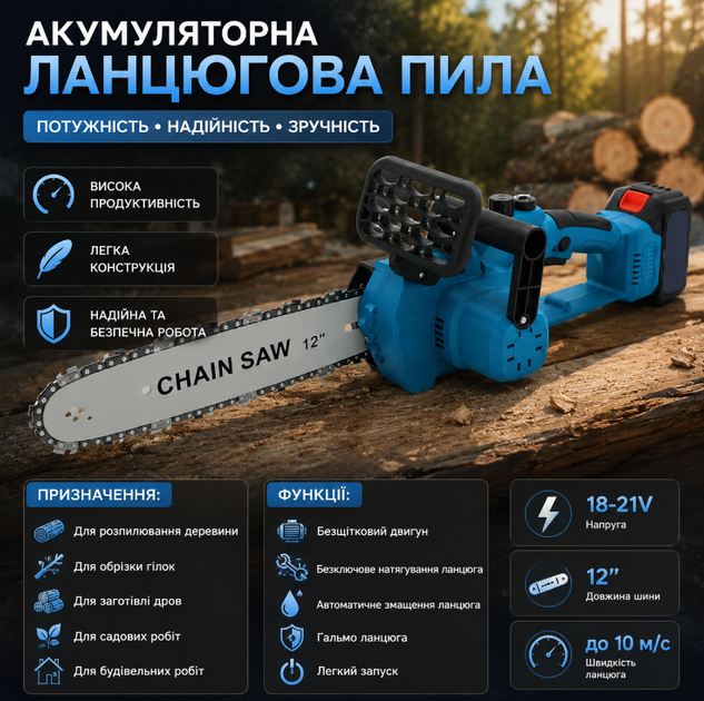 Акумуляторна ланцюгова пила 36V 5Ah із двома акумуляторами безщітковим двигуном шиною 300 мм безключовим натягом ланцюга пластиковим кейсом - Фото 2 Акумуляторна ланцюгова пила 36V 5Ah із двома акумуляторами безщітковим двигуном шиною 300 мм безключовим натягом ланцюга пластиковим кейсом - зображення 2