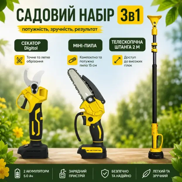 Акумуляторний набір садових інструментів 3в1 24V, акумуляторний секатор - зображення 4