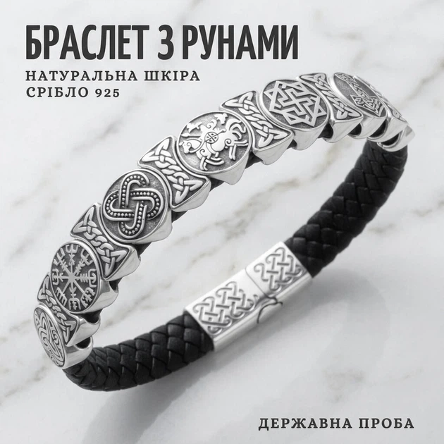 Браслет шкіряний чоловічий зі сріблом і рунами, 22 см - Фото 1 Браслет шкіряний чоловічий зі сріблом і рунами, 22 см - зображення 1